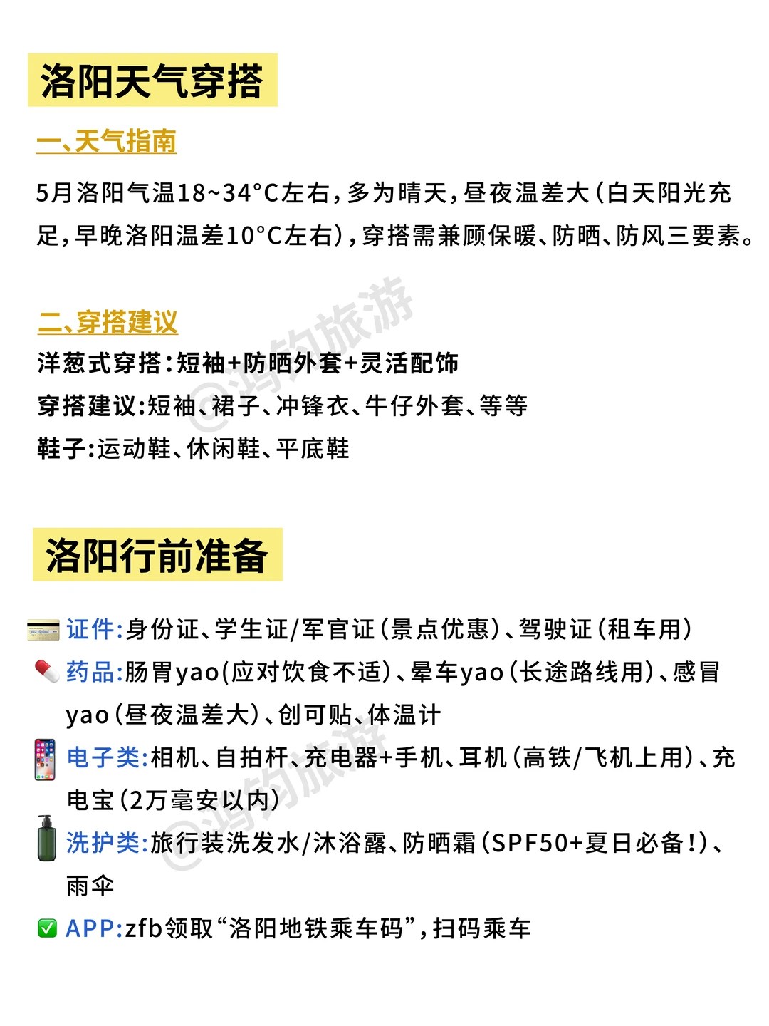 洛阳📍景点避坑｜去洛阳前一定要看‼