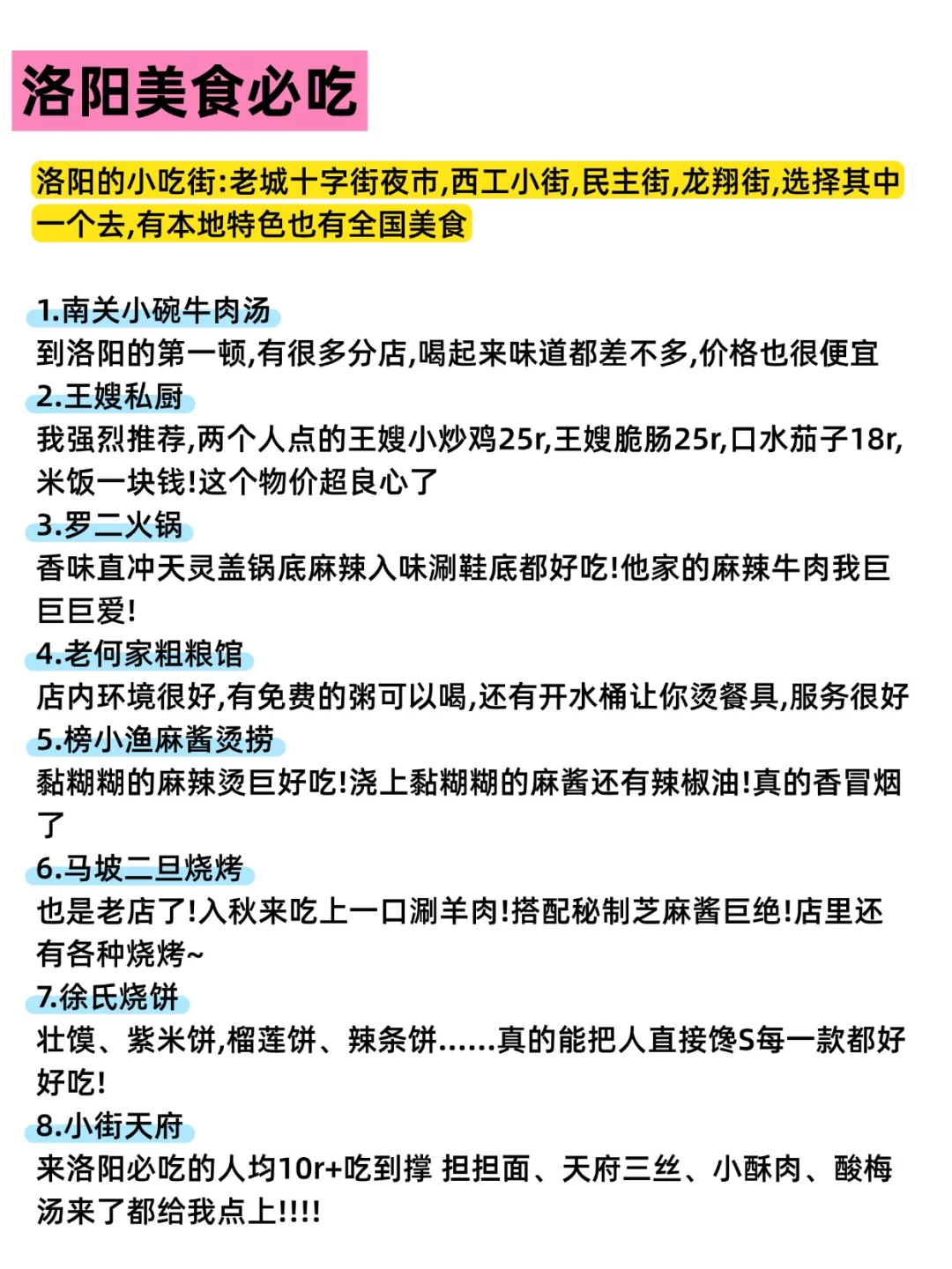 洛阳景点打卡榜📍不建议去🆚建议去