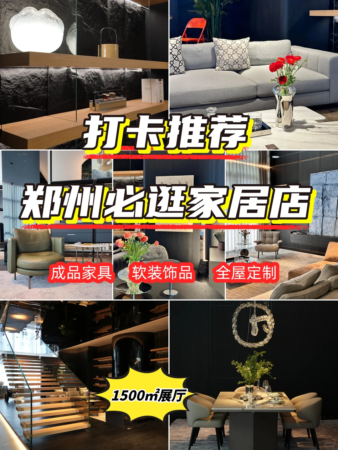 郑州家居黑马！逛一次就决定整个家的那种✨