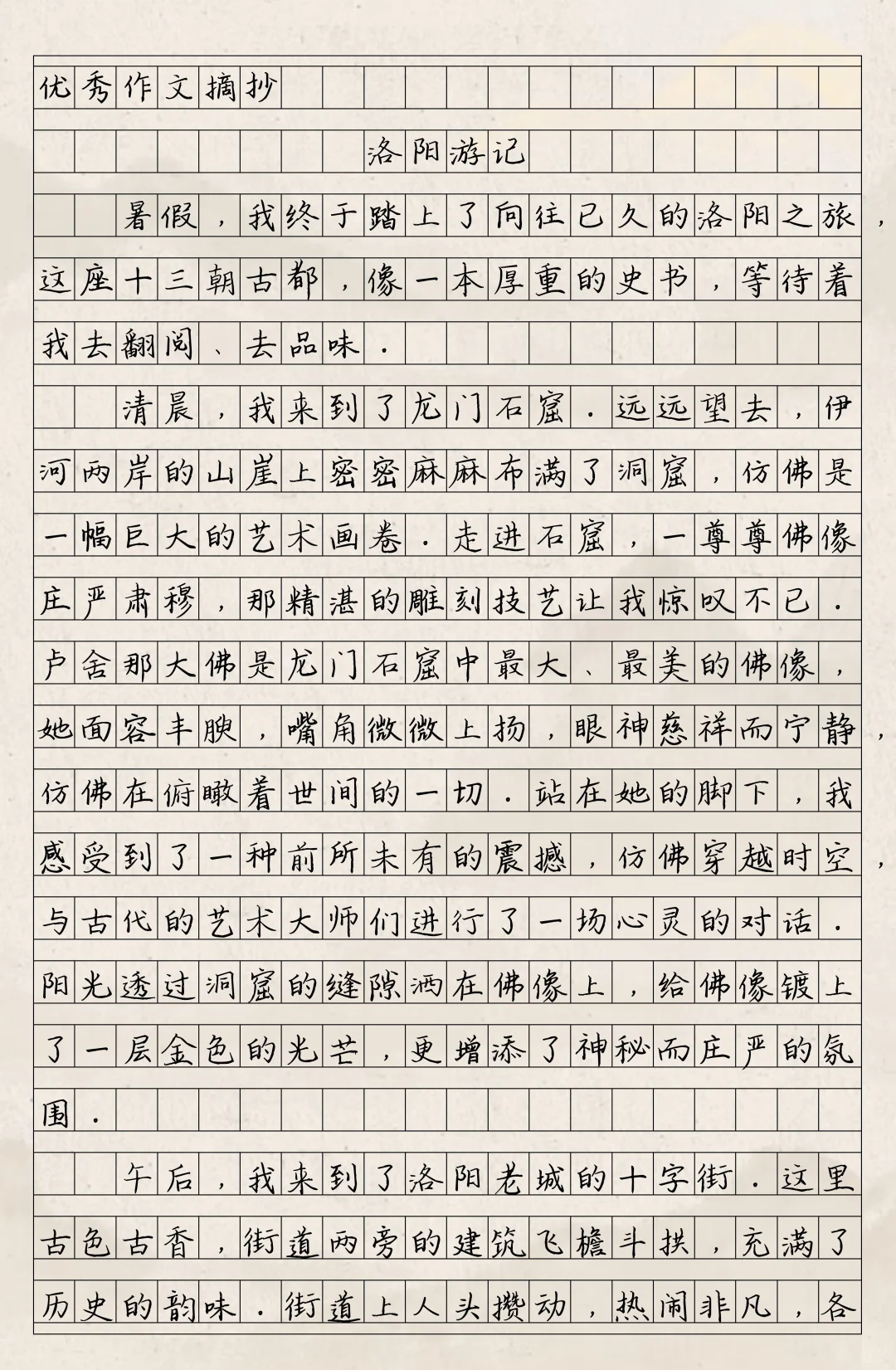 优秀作文《洛阳游记》
