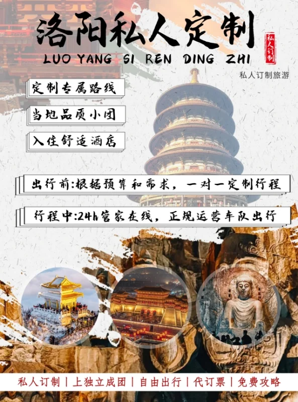 ✨洛阳定制游「神都穿越指南」🏮