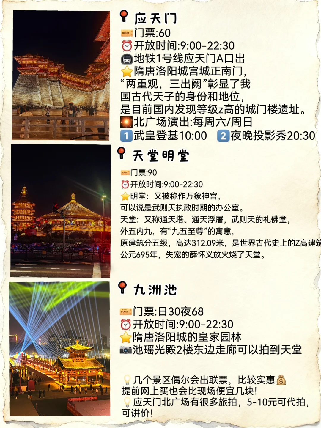 吐血整理‼️全是洛阳的血泪经验‼️