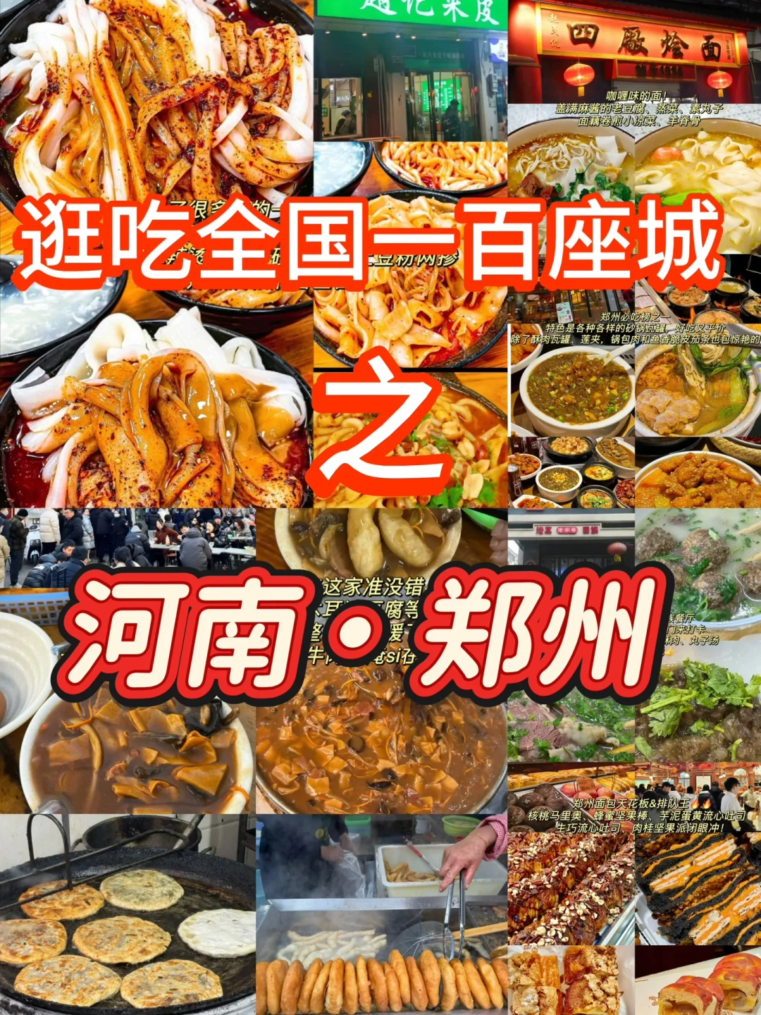 河南郑州——全国最适合穷鬼游的城市😆