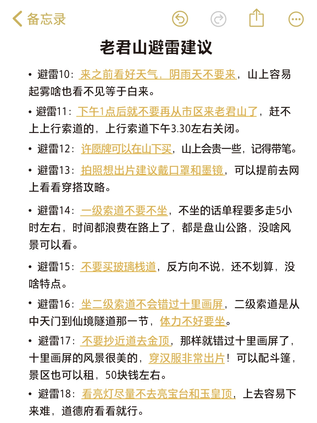 送给12-1月来老君山的姐妹😭超全避雷