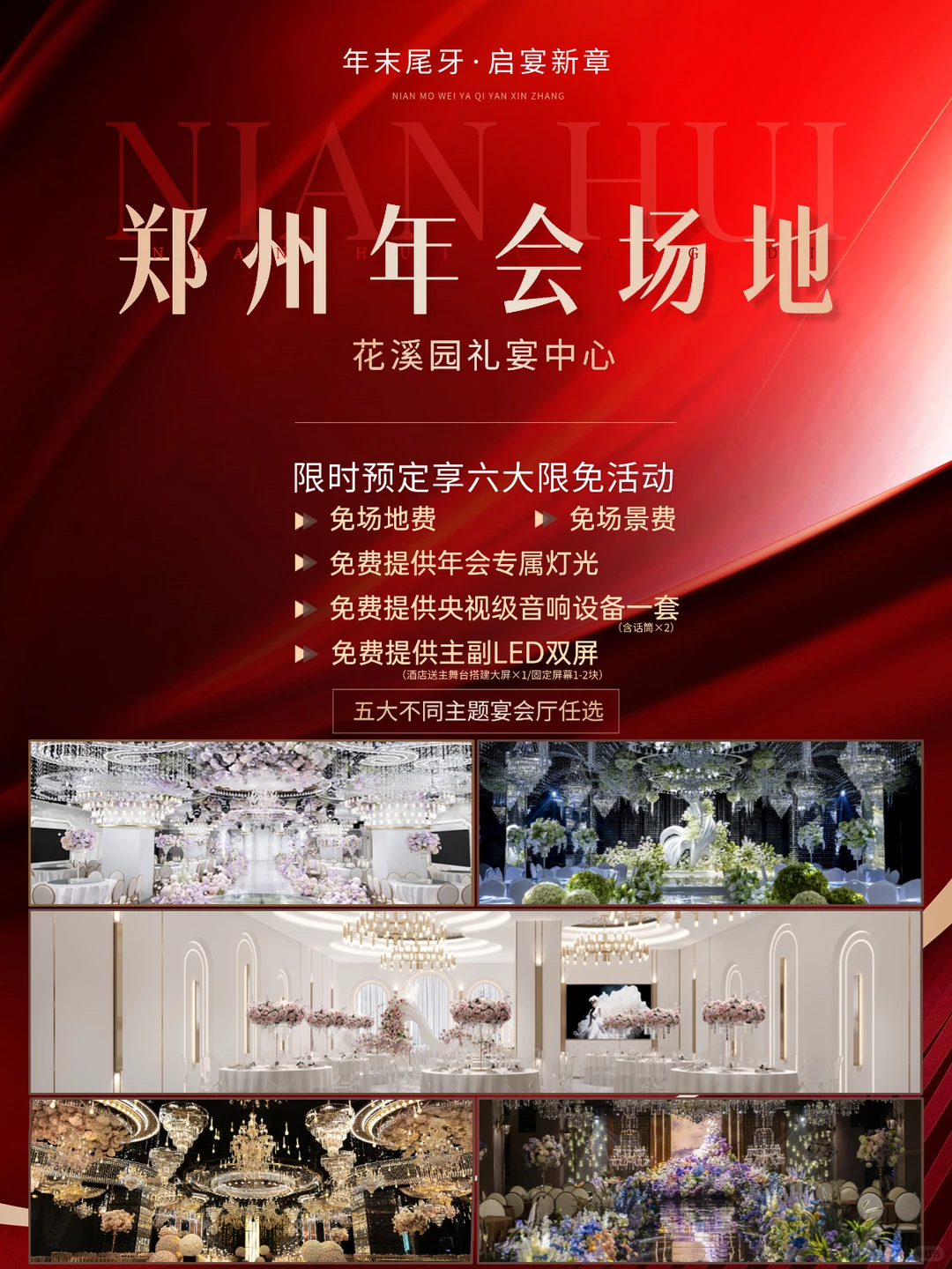 郑州年会天花板📸省钱又大气