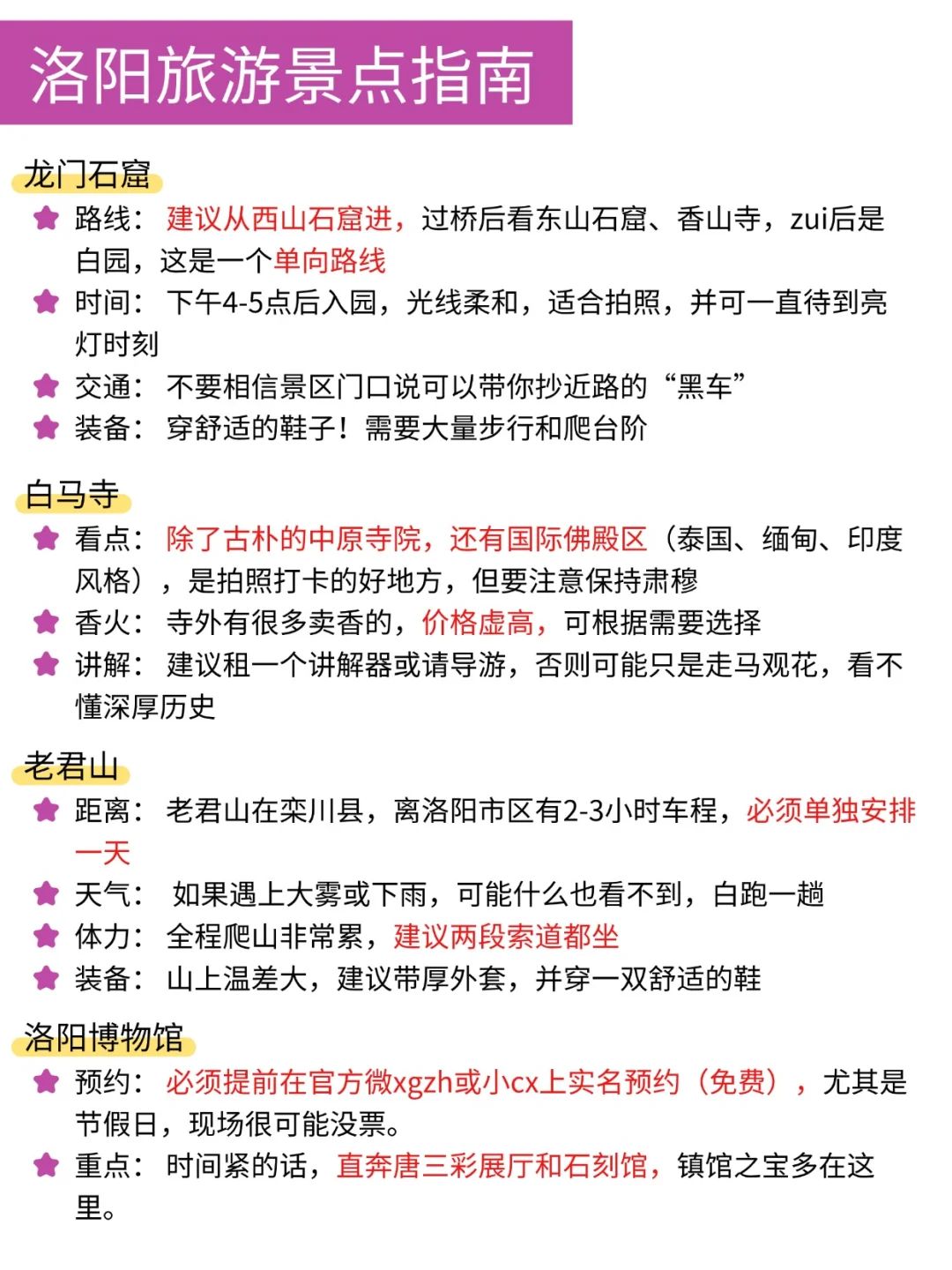 敲重点｜终于有人把洛阳旅游攻略说明白了