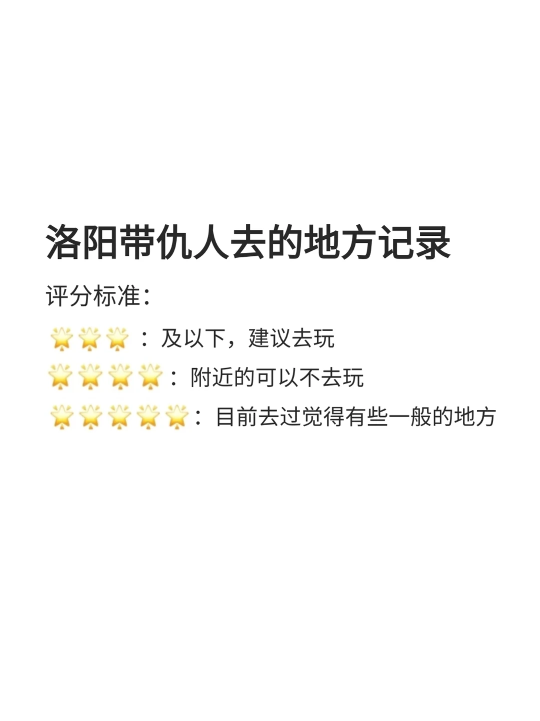 洛阳有什么地方是适合带仇人去的呀🔥