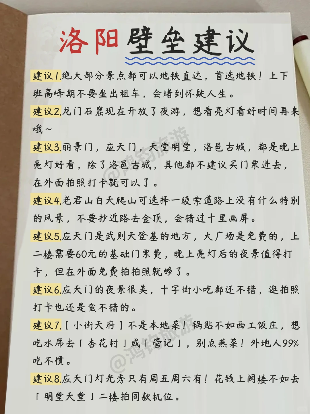 来洛阳旅游！！整理了份详细的手写攻略