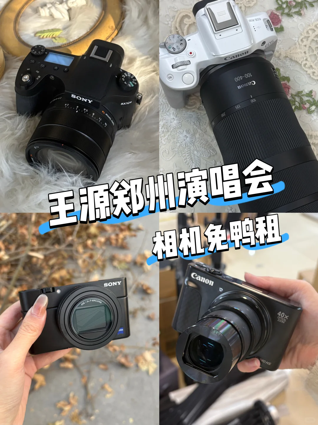 王源郑州跨年！租相机搭配指南🔥