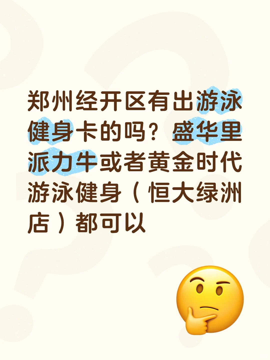郑州经开区收健身卡（游泳）
