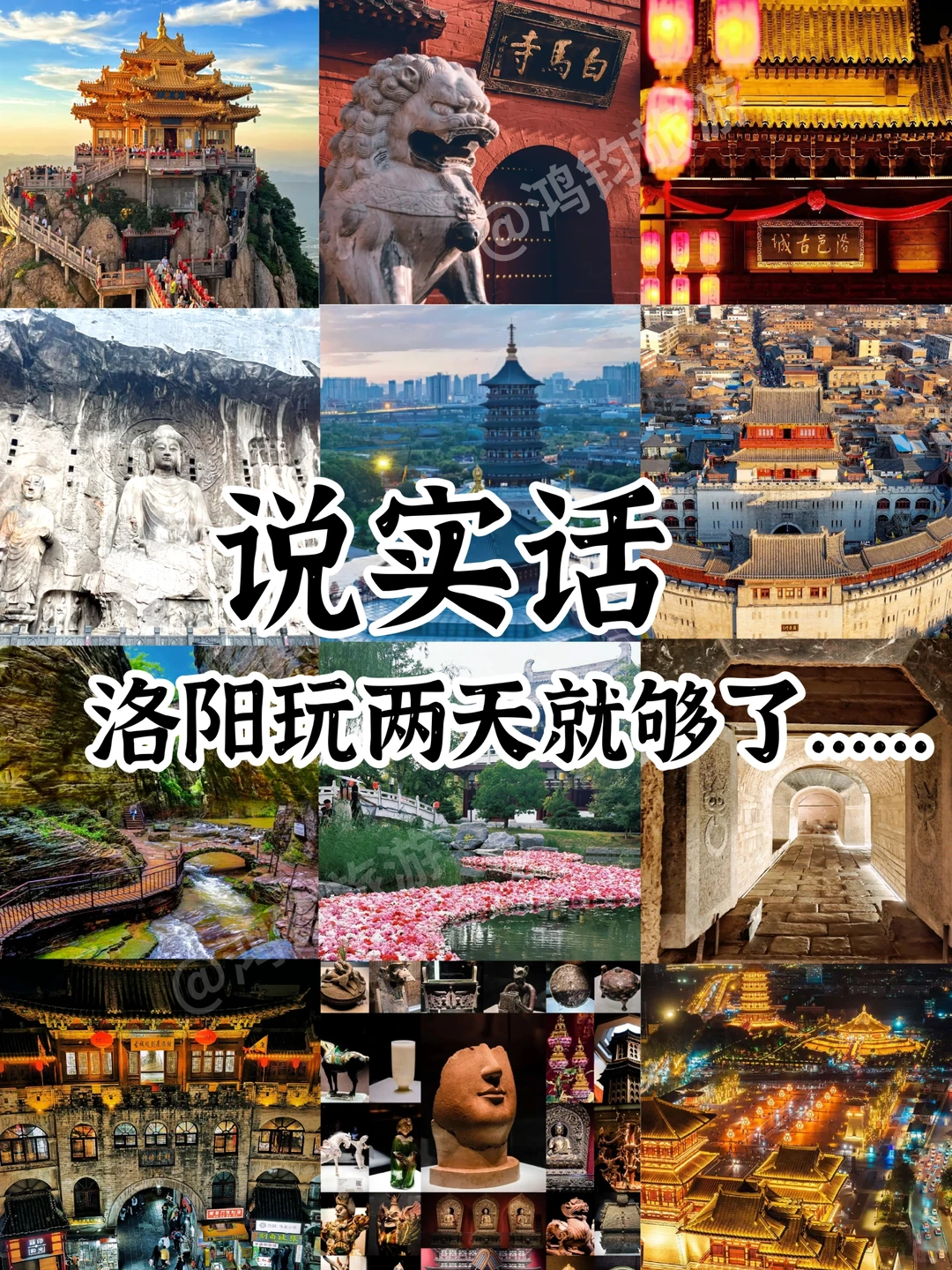 说实话，洛阳真就只适合玩两天……