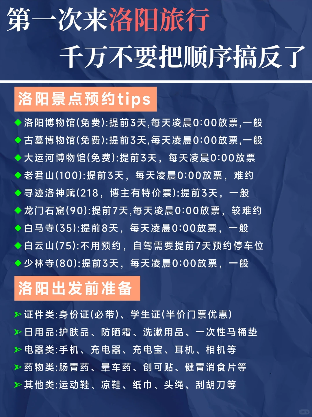 J人熬夜整理洛阳避雷攻略…不看9月千万别来
