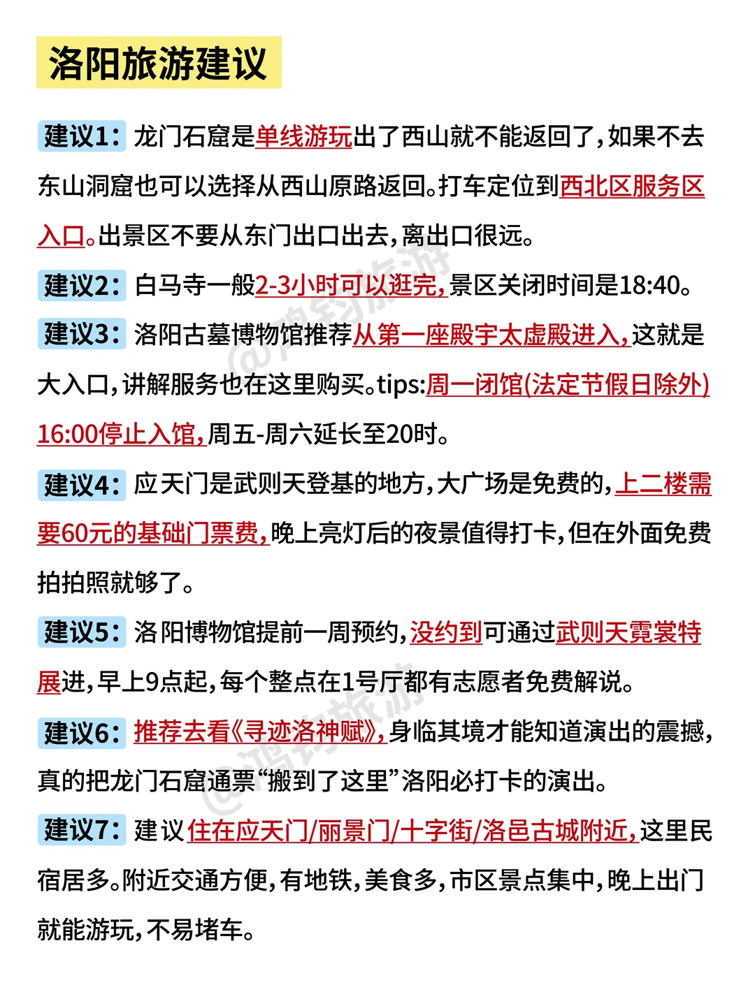 洛阳📍景点避坑｜去洛阳前一定要看‼