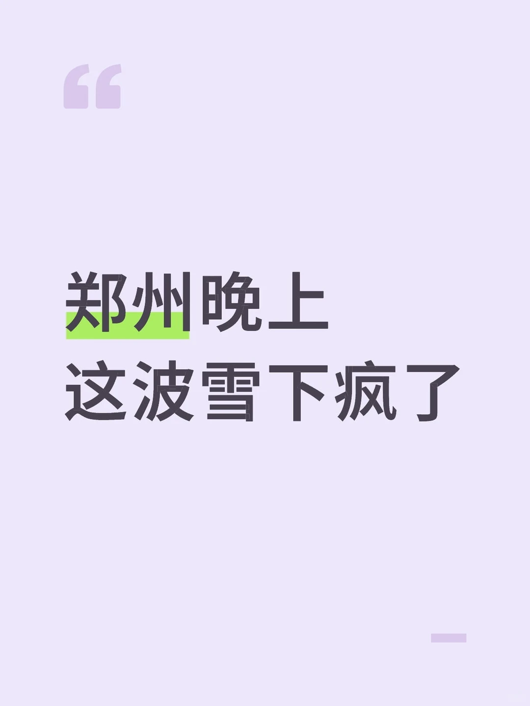 来吧，最后的疯狂