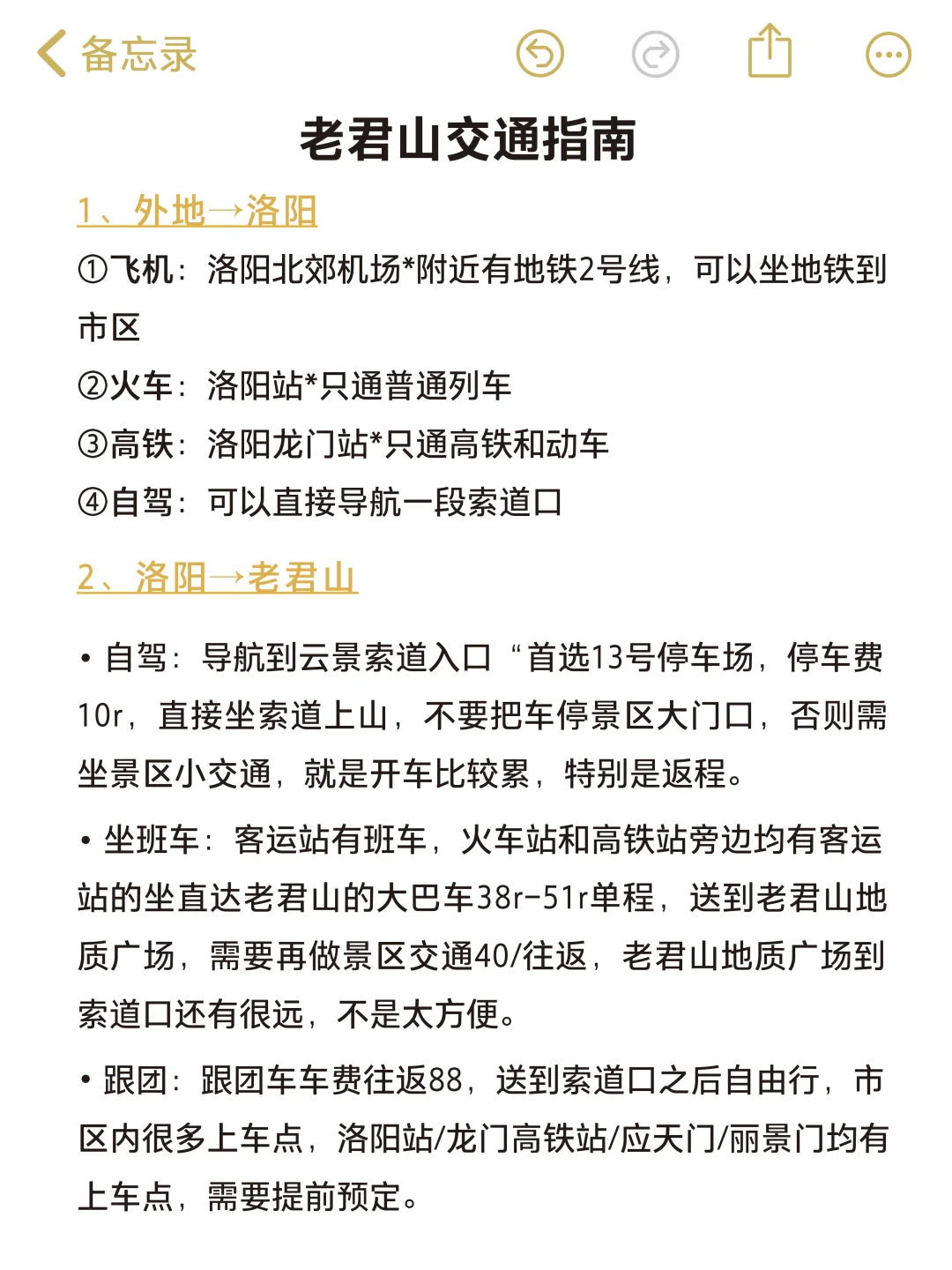 送给12-1月来老君山的姐妹😭超全避雷
