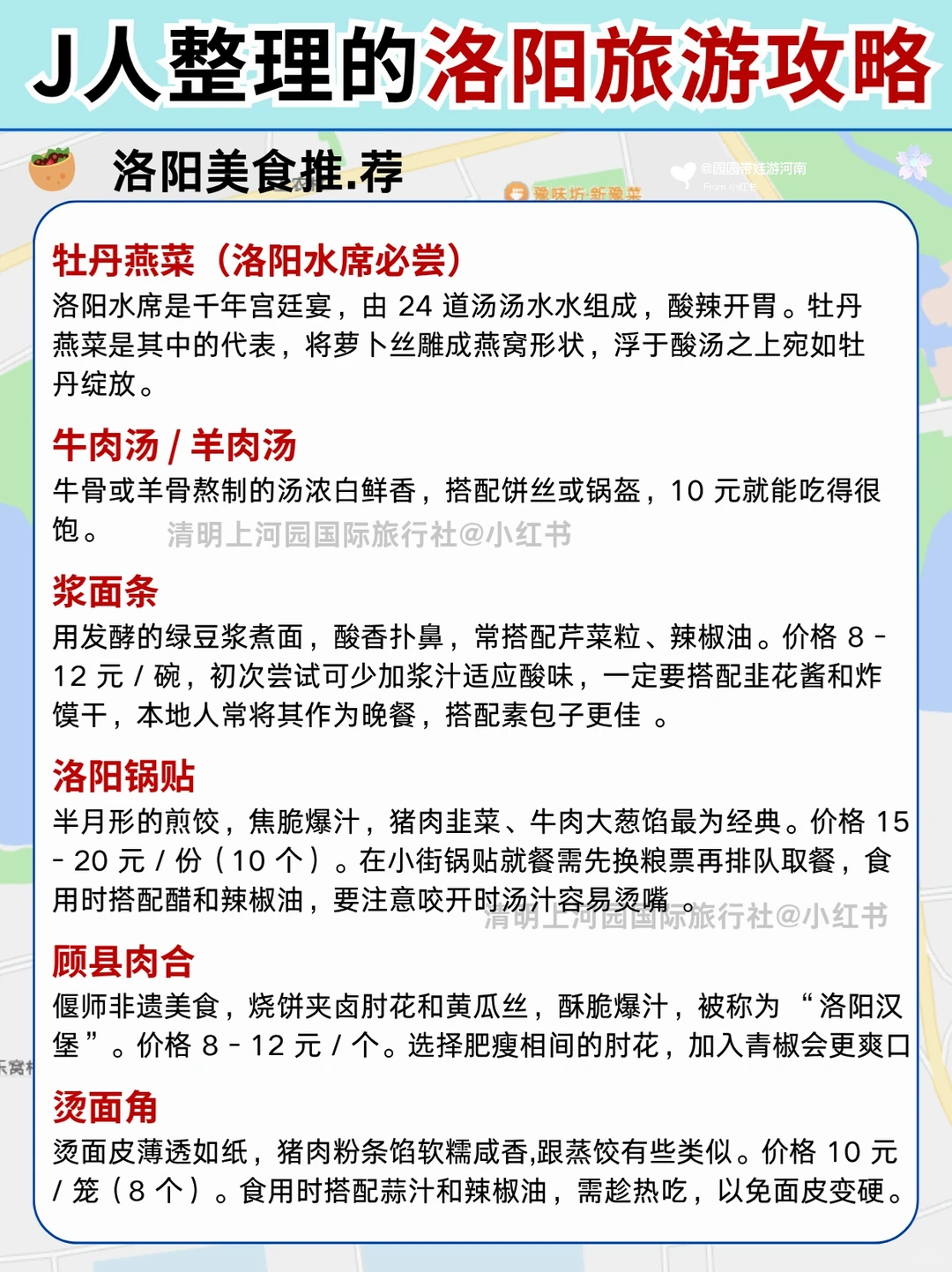 📍洛阳旅游攻略｜景点分布图总结出来了❗