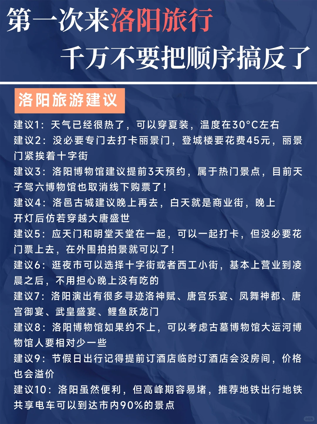 J人熬夜整理洛阳避雷攻略…不看9月千万别来