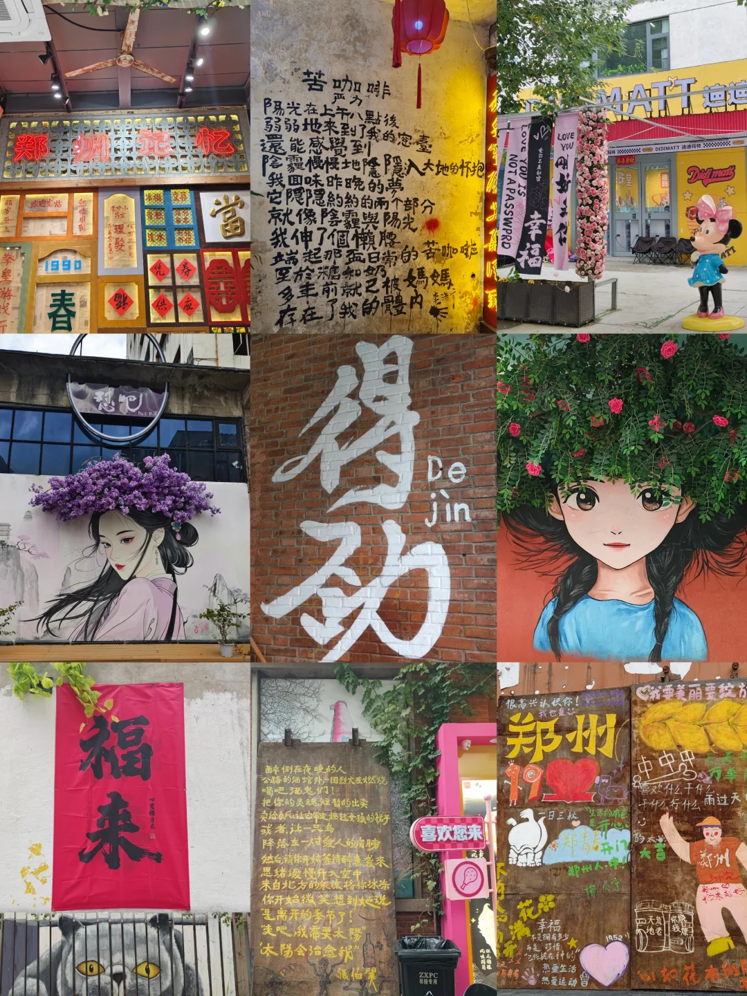 📍郑州记忆·油化厂｜city walk的一天