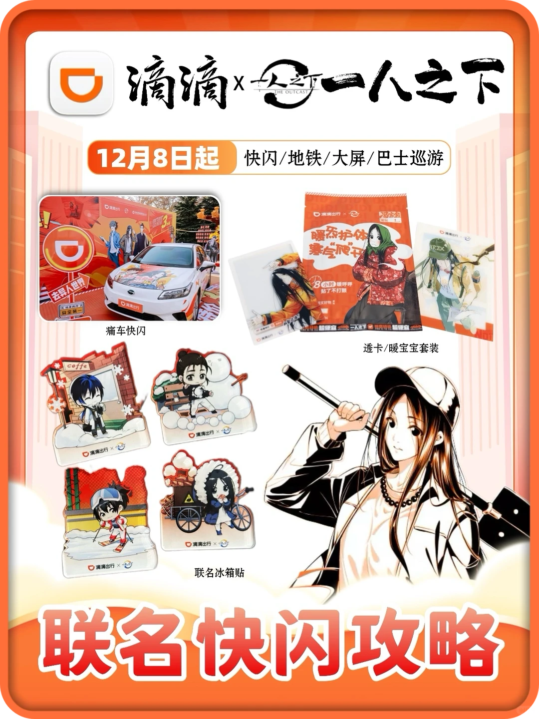 异人们集合！一人之下洛阳快闪全攻略