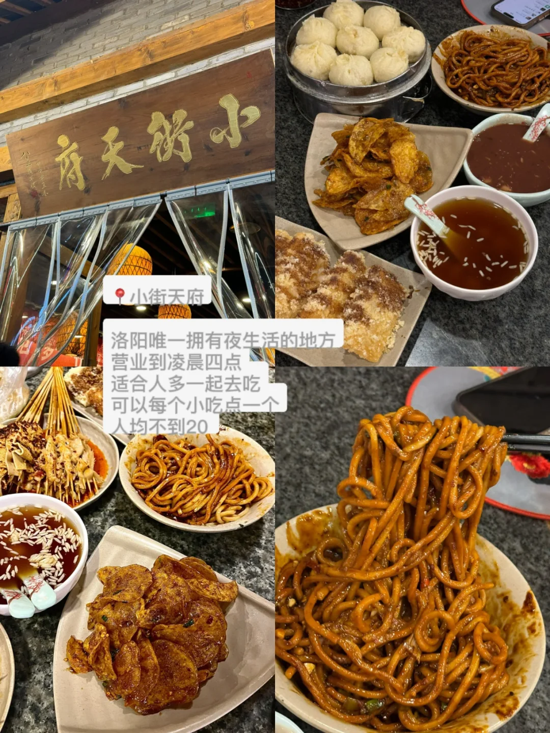 洛阳会惩罚没一个不做美食攻略的人！！！