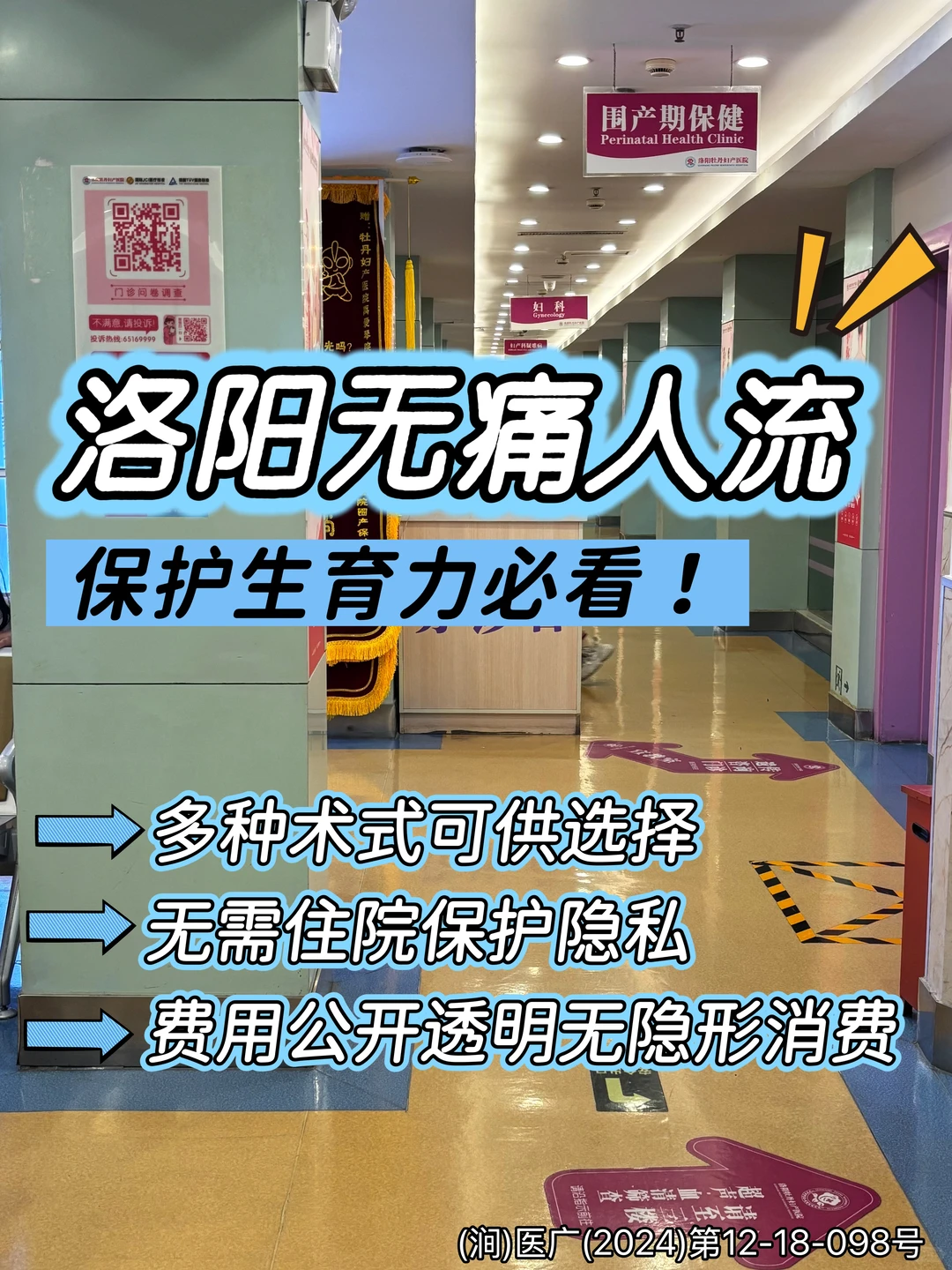 洛阳人流医院哪家好🏥当天预约当天🉑做