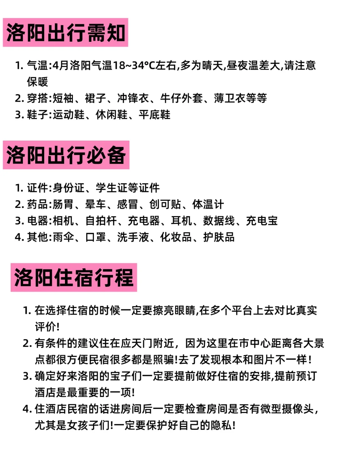洛阳景点打卡榜📍不建议去🆚建议去