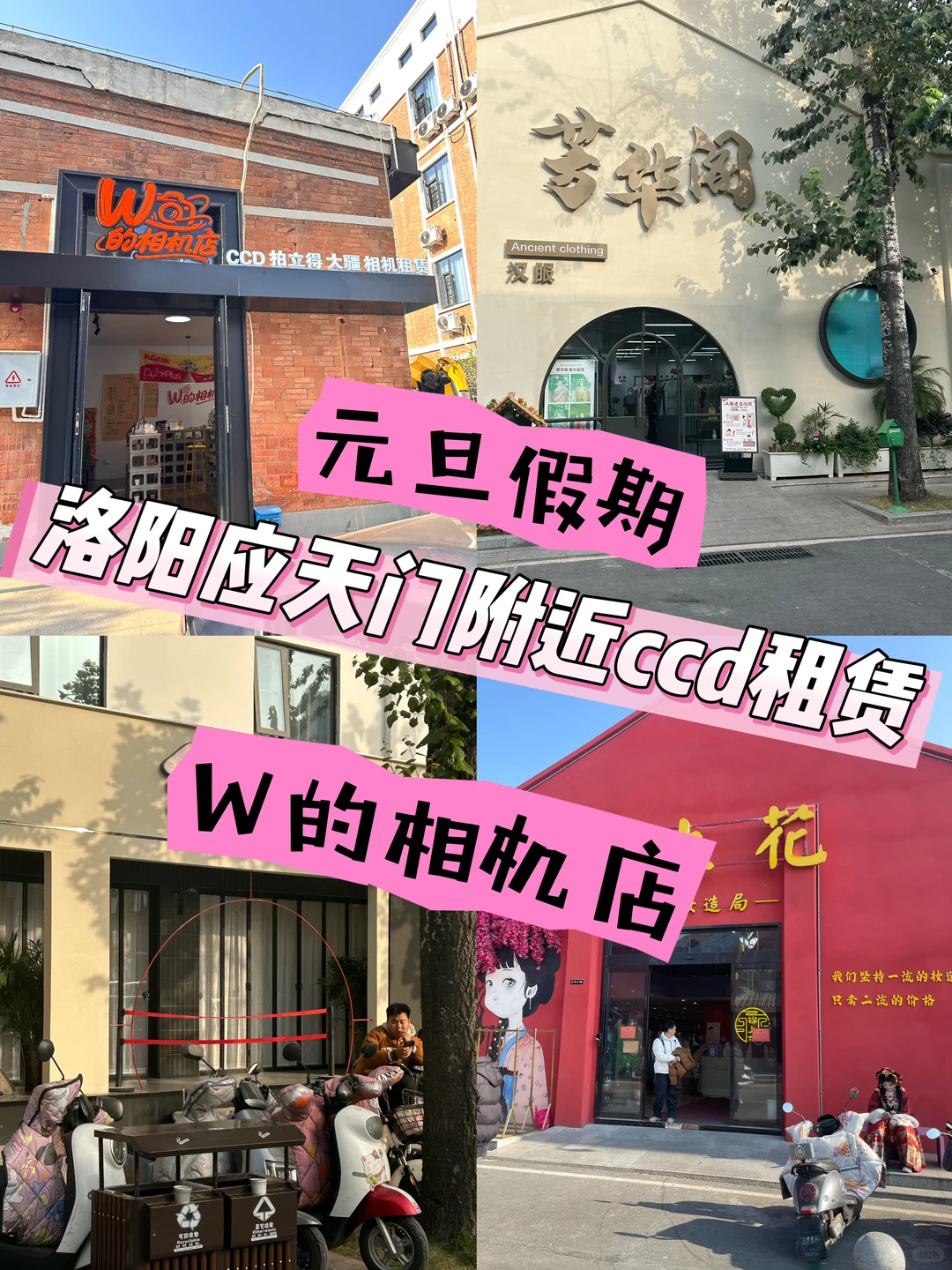 洛阳应天门附近ccd租赁店🔥🔥🔥