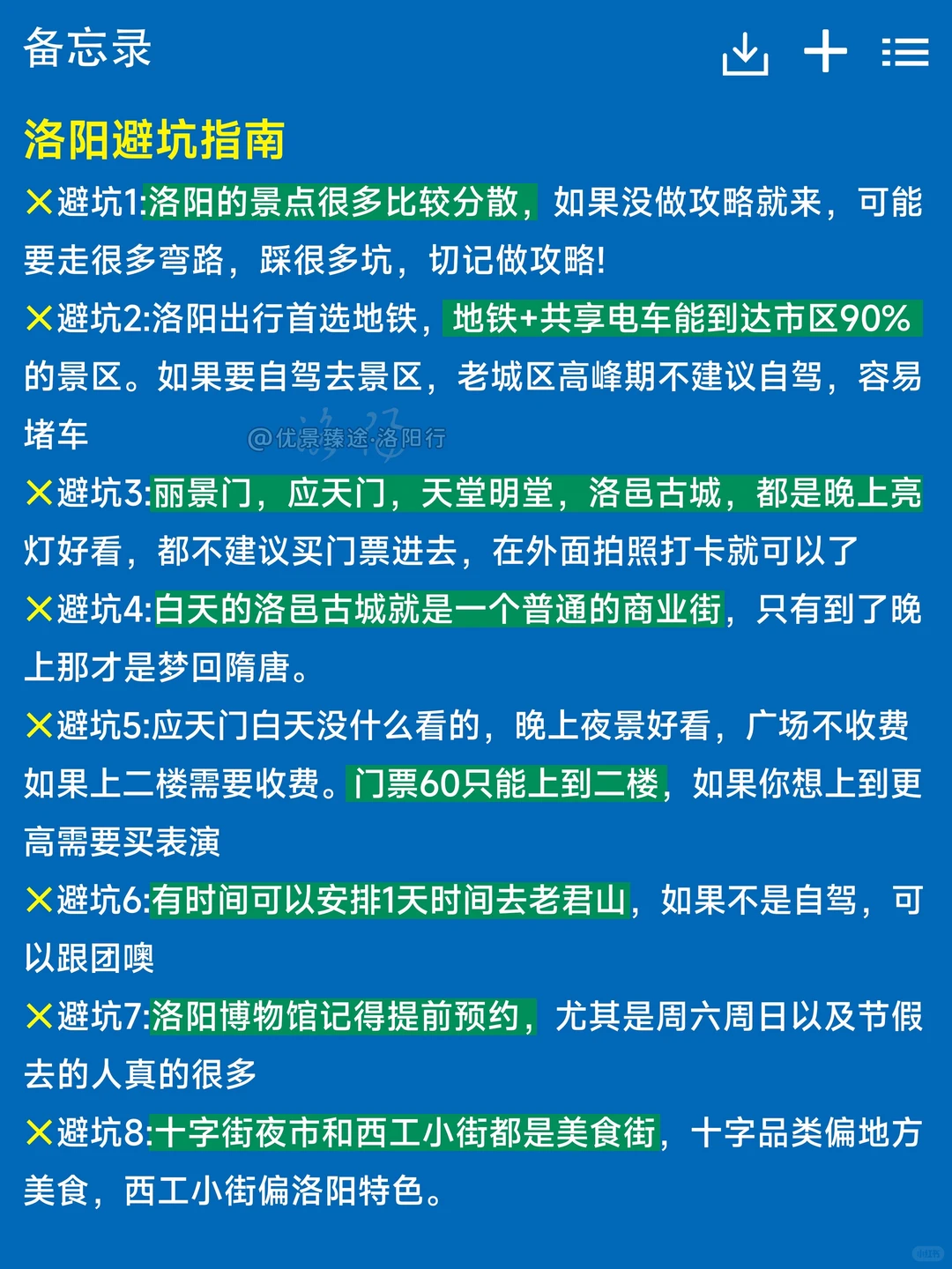 📍9.1洛阳已回，再也不听网上乱说了😢