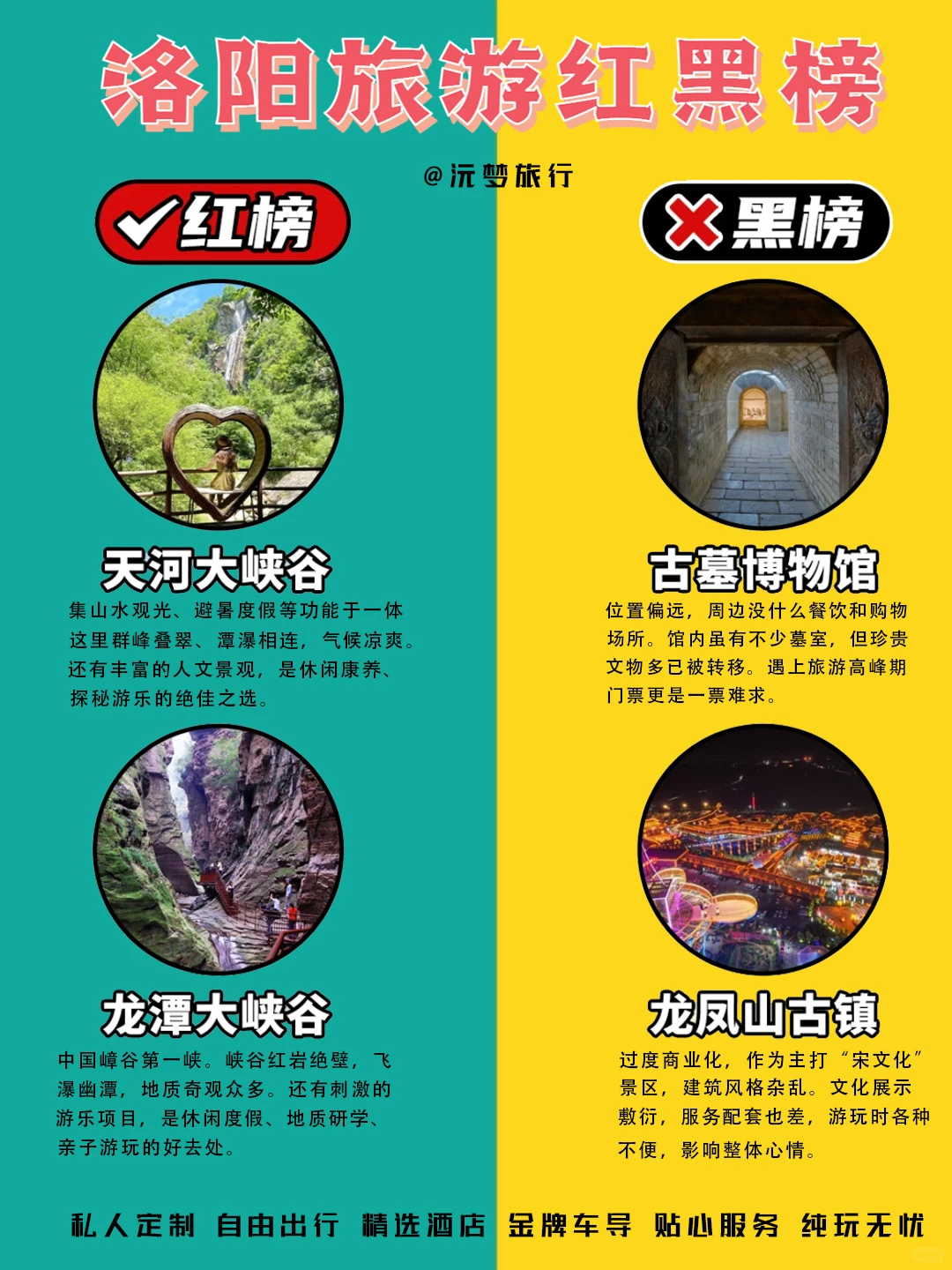 九至十月份洛阳旅游红黑榜（省钱版）