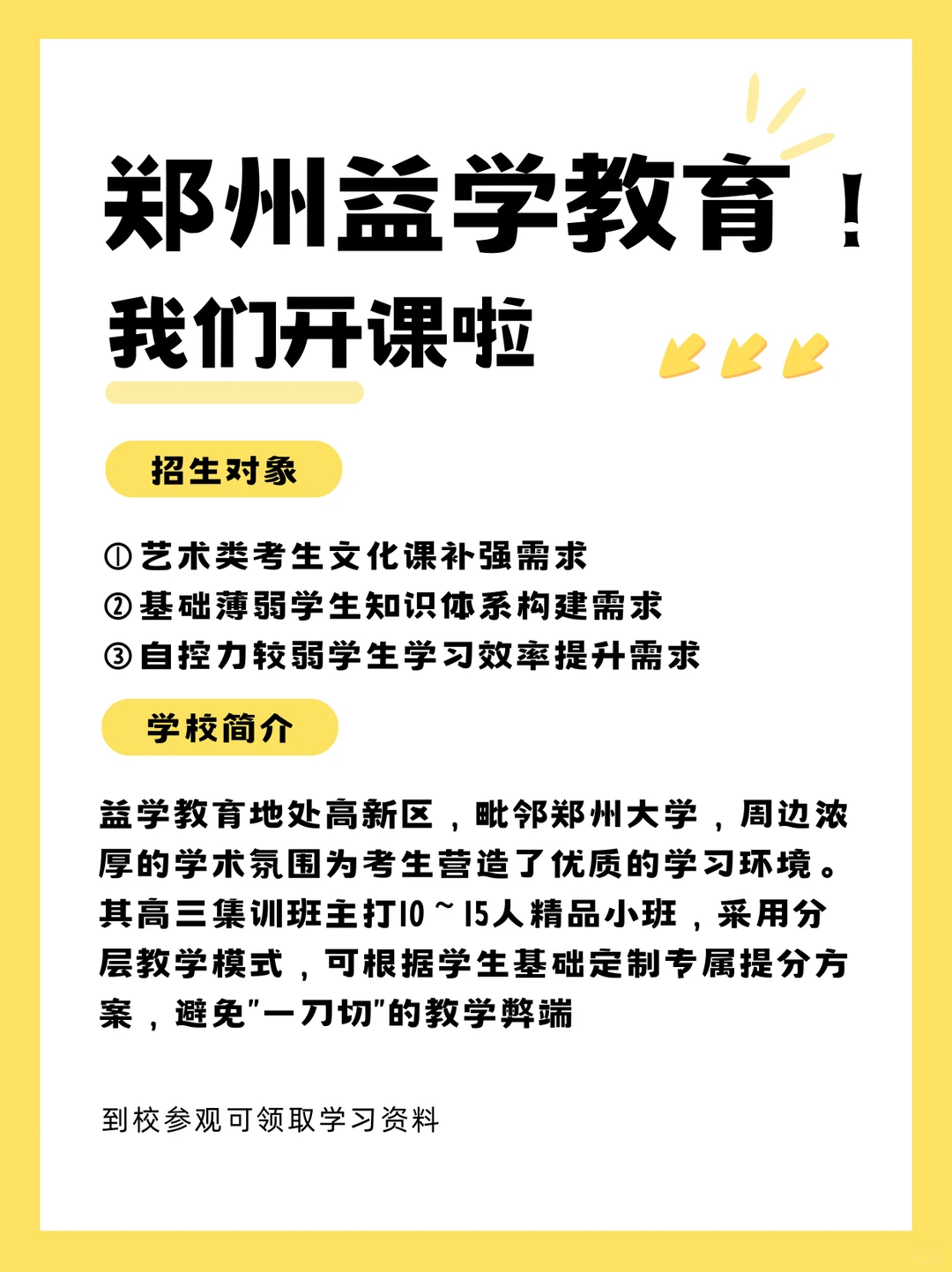 郑州高三全日制集训班推荐！郑州益学教育