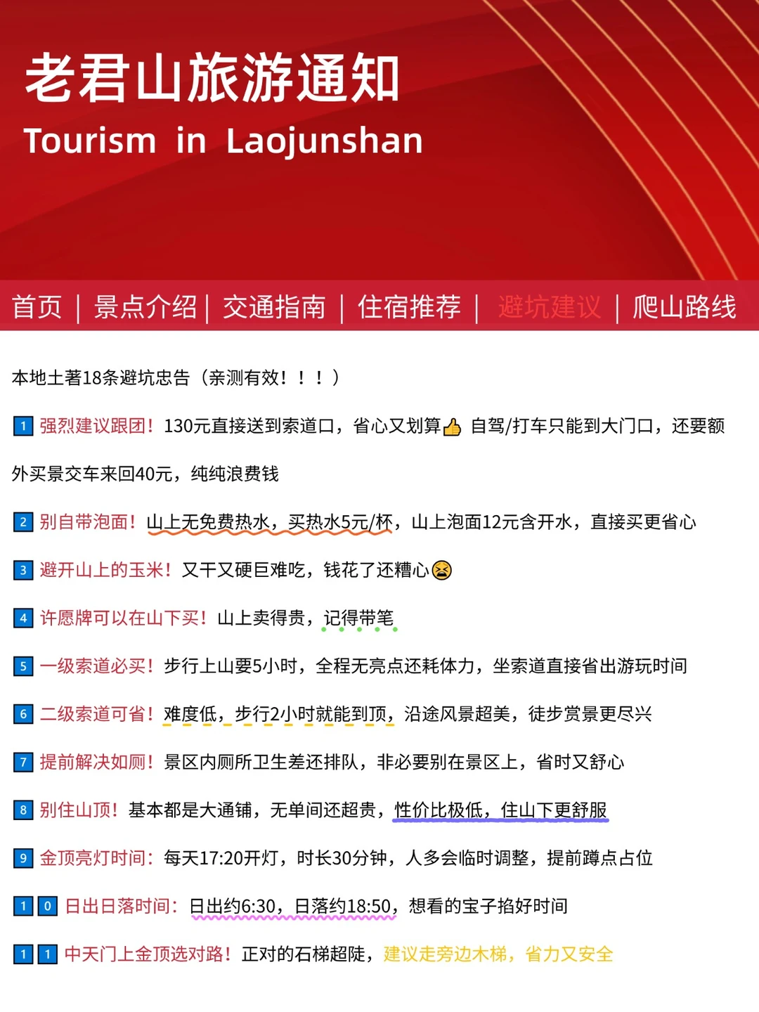 老君山旅游通知！幸好提前看到了😭