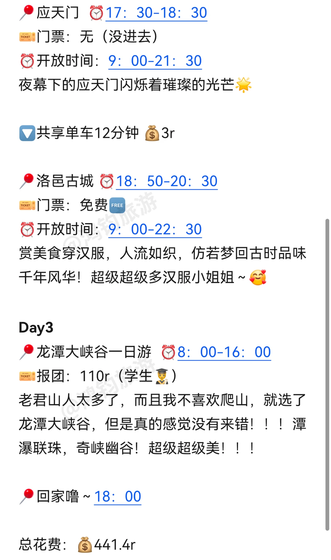 03女大📍洛阳/三天二夜详细版旅游攻略❗