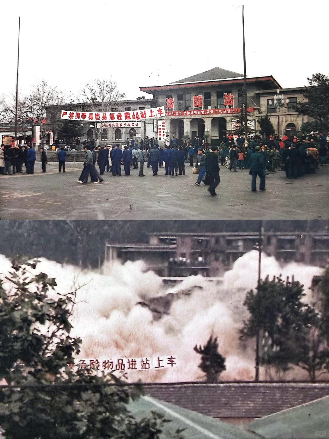 36年前洛阳老站爆破过程