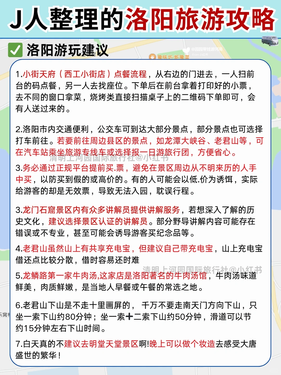 📍洛阳旅游攻略｜景点分布图总结出来了❗