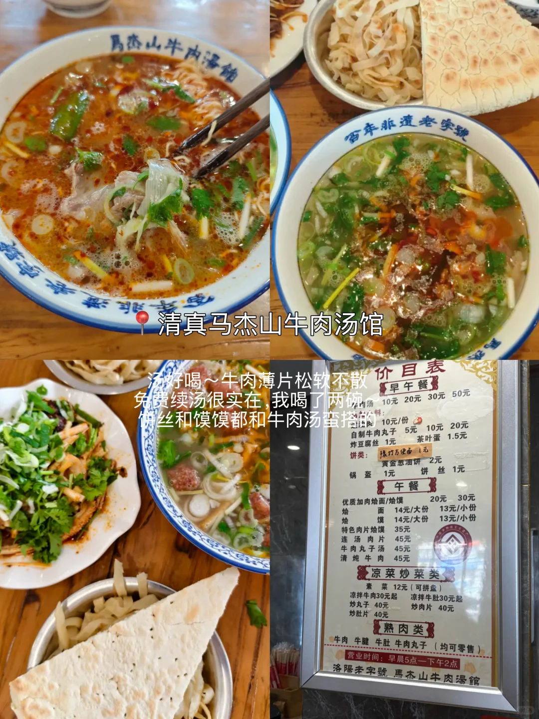 洛阳太好吃了～2天狂炫10顿！！（合集附店名）