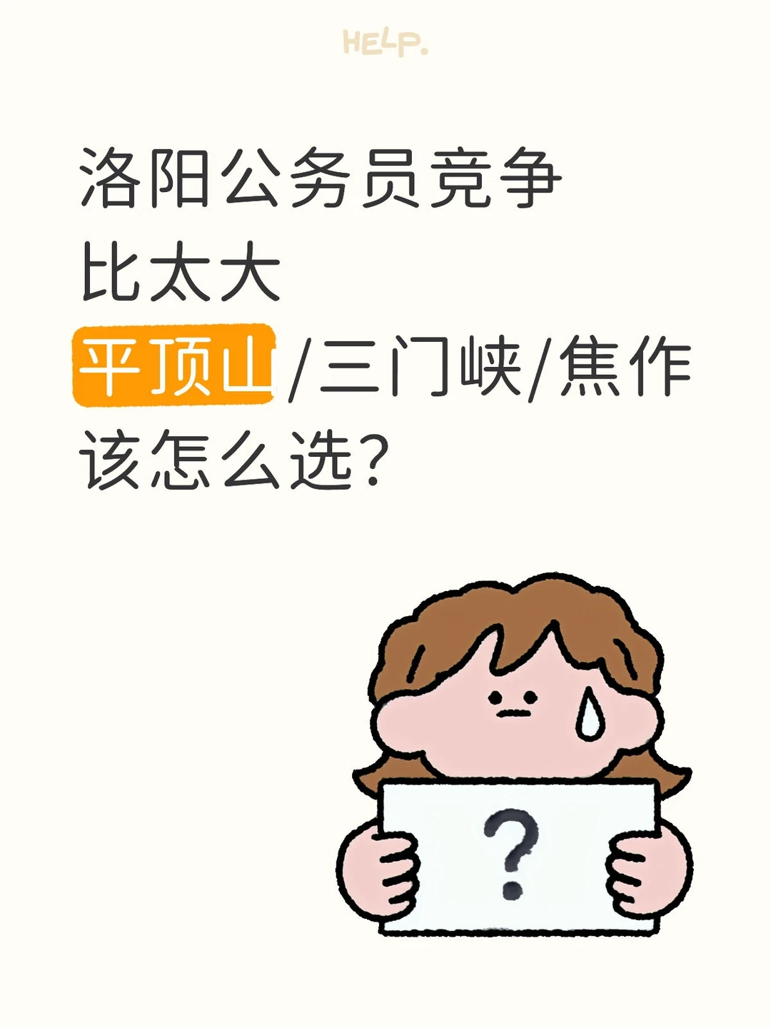 洛阳考公，小伙伴们⚠️