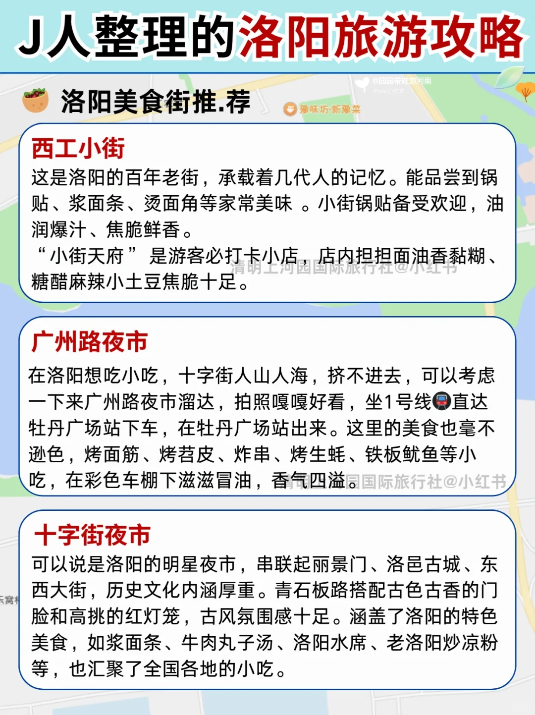 📍洛阳旅游攻略｜景点分布图总结出来了❗