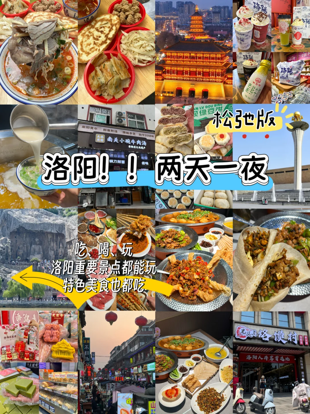洛阳2天1夜！！吃美玩美！！（轻松不累版）