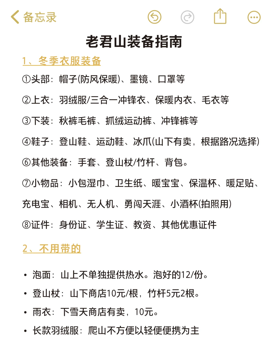 送给12-1月来老君山的姐妹😭超全避雷