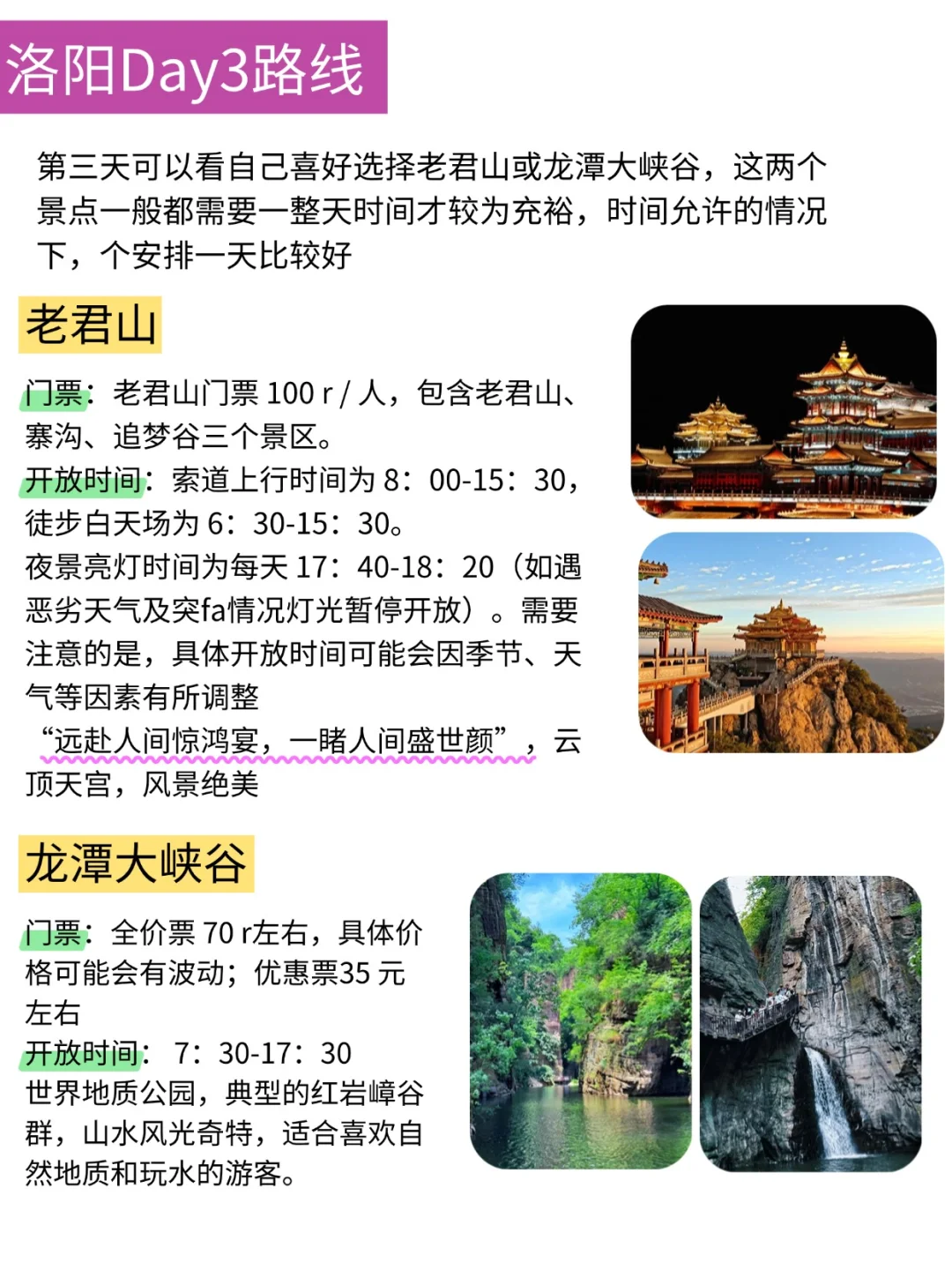 敲重点｜终于有人把洛阳旅游攻略说明白了