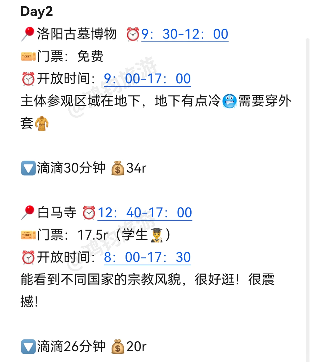 03女大📍洛阳/三天二夜详细版旅游攻略❗