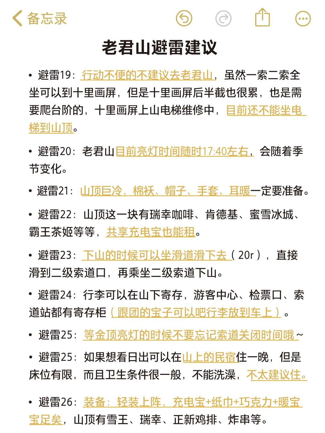送给12-1月来老君山的姐妹😭超全避雷