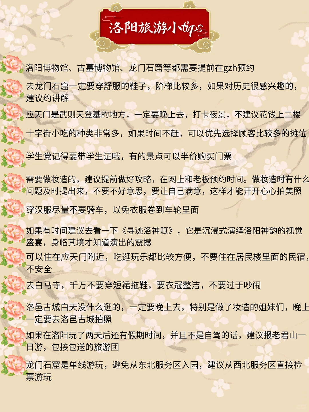 来洛阳看这一篇就够了✅超详细行程攻略👏🏻