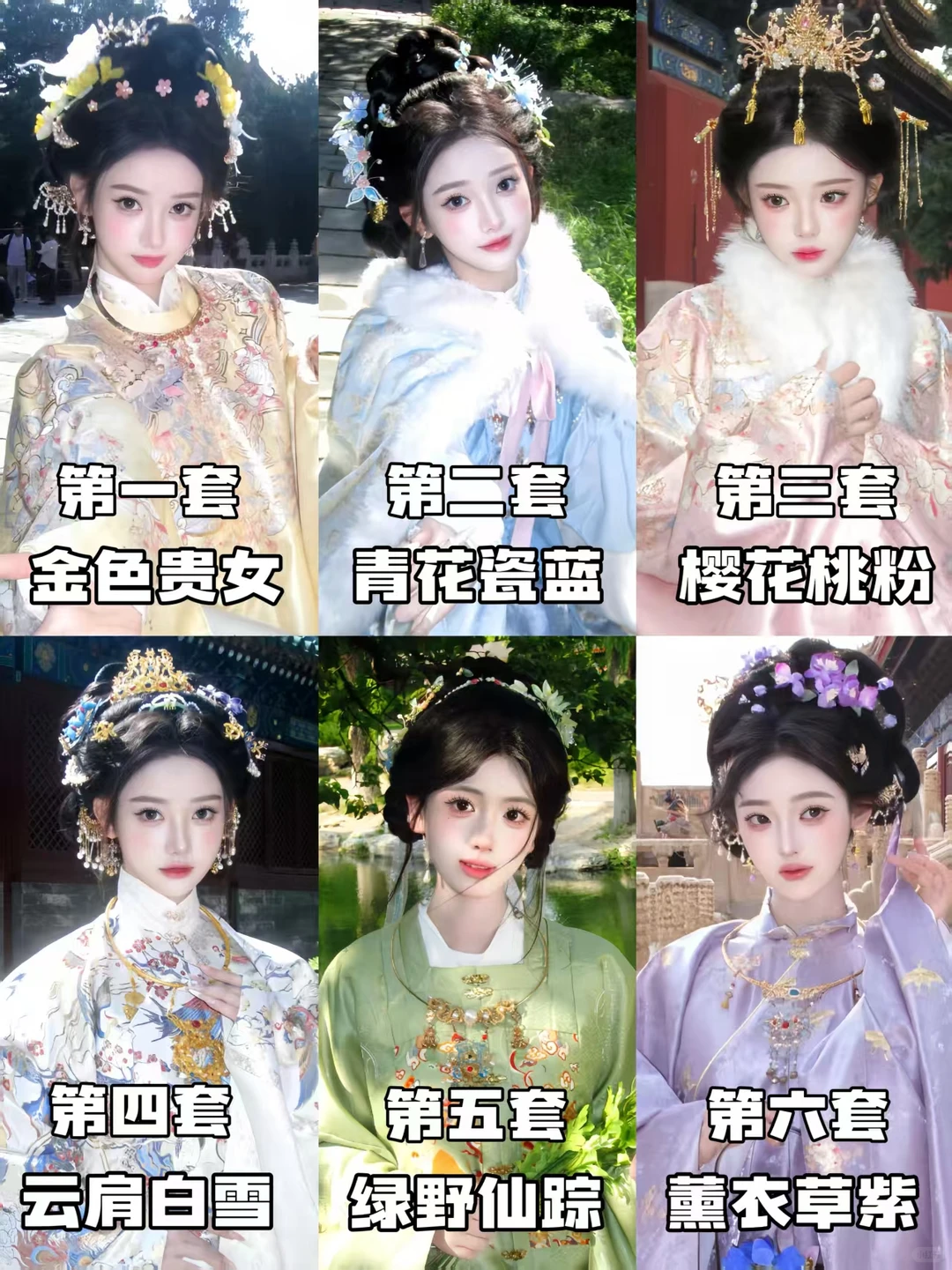 火爆🔥洛阳的6️⃣组明制贵女妆造合集来啦‼️