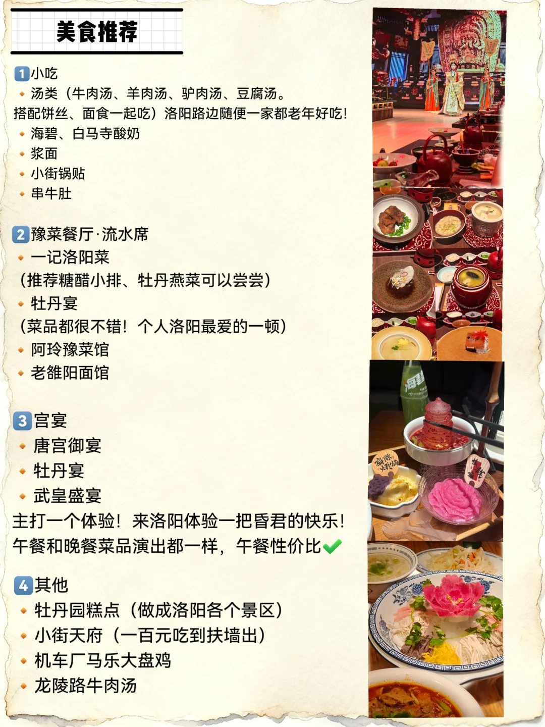 吐血整理‼️全是洛阳的血泪经验‼️