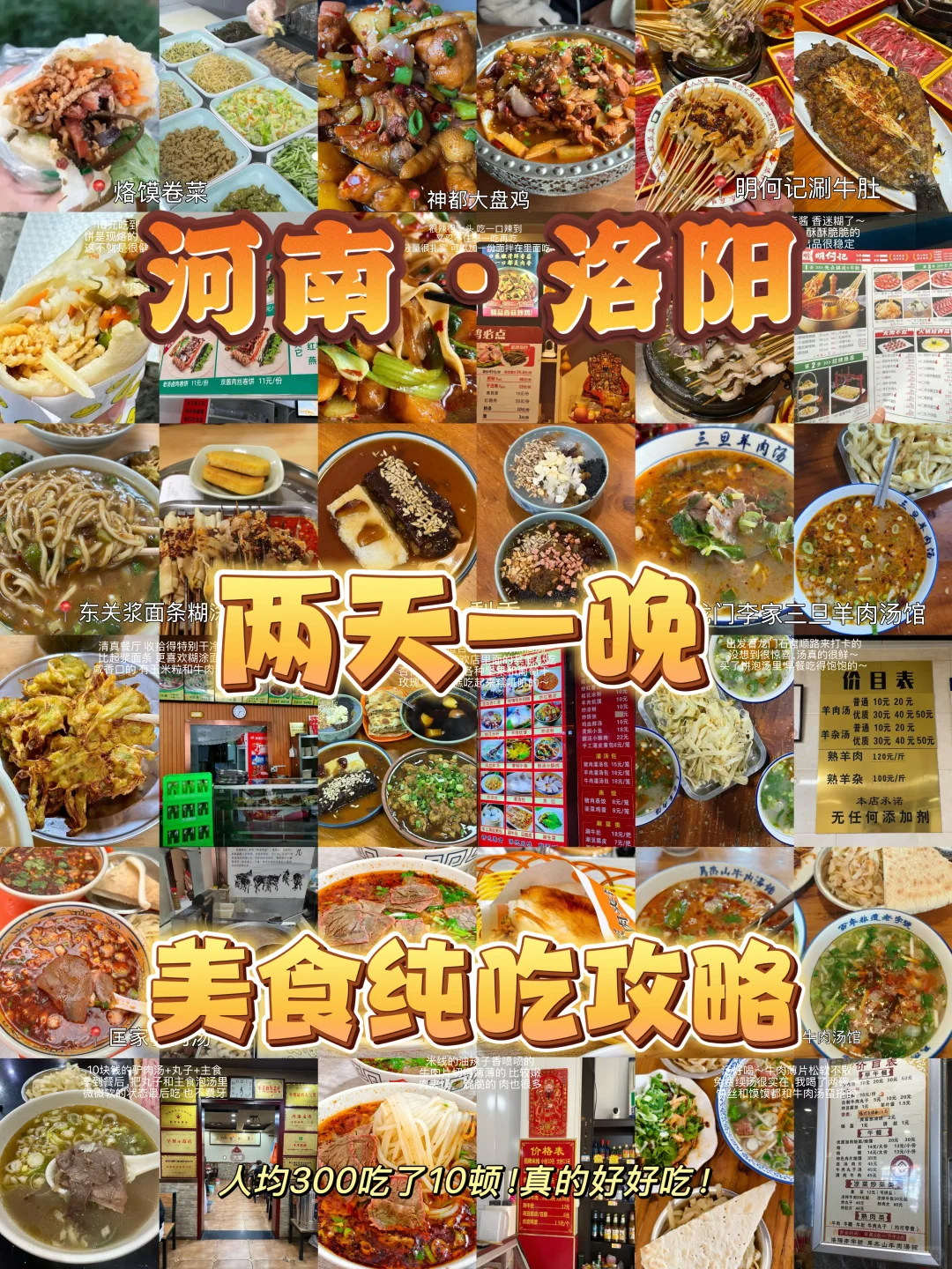 洛阳太好吃了～2天狂炫10顿！！（合集附店名）