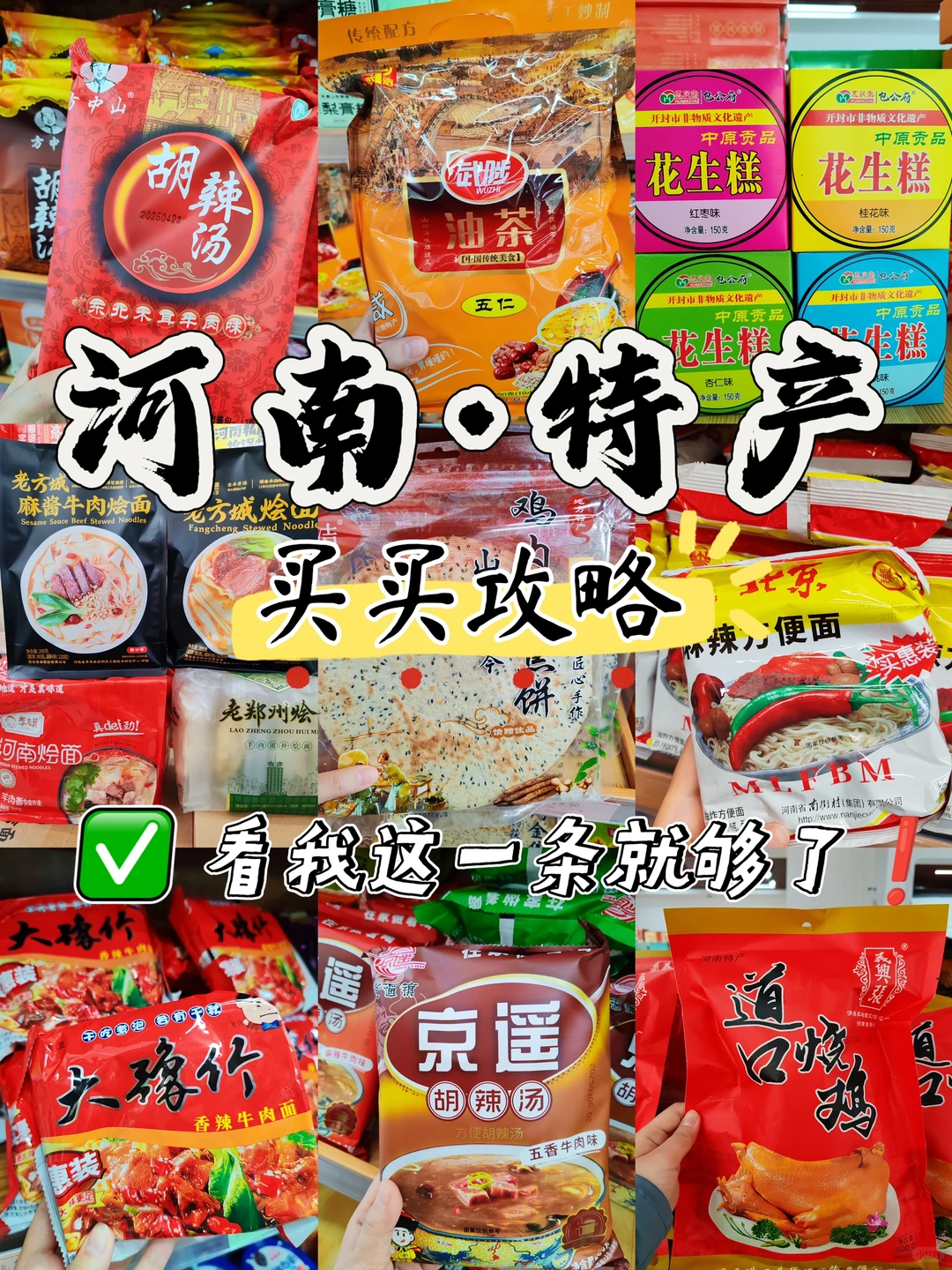 来河南买什么？看我这一篇就够了！