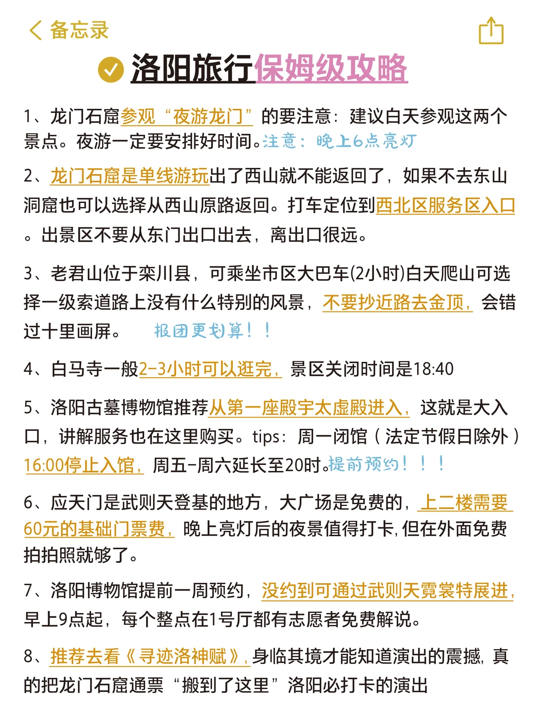 9-10月去洛阳旅游的姐妹们‼️一定要听劝