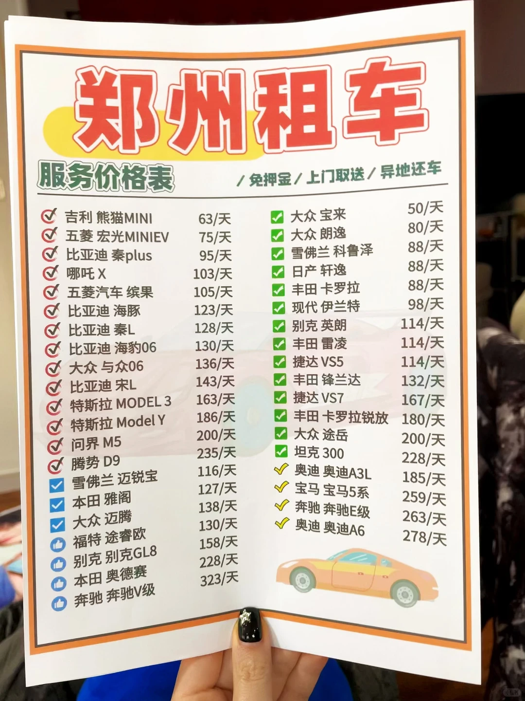 12🈷️郑州租车价格表｜羊毛不薅白不薅‼️