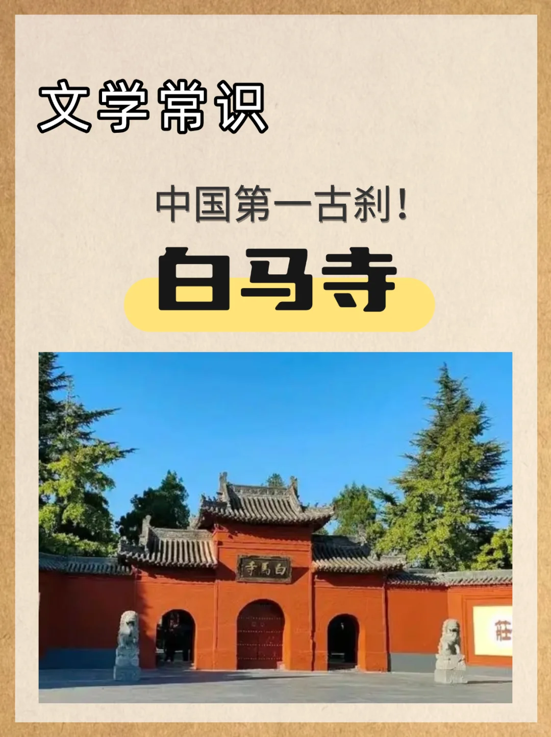 中国第一古刹—-白马寺！！！